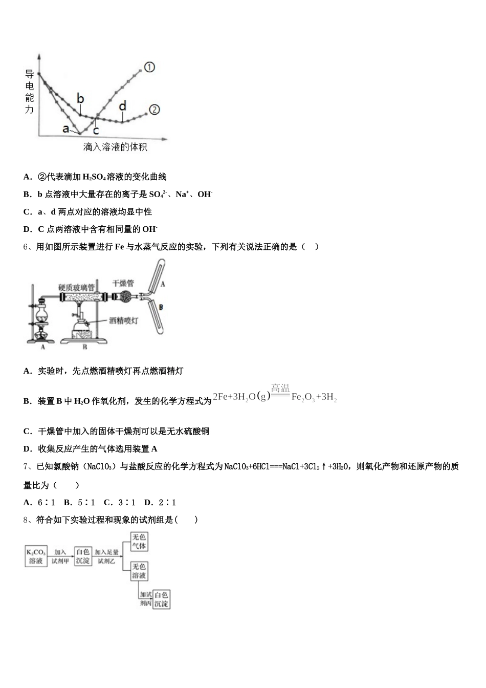 河南省周口市项城三高2025年化学高一第一学期期中监测模拟试题含解析_第2页