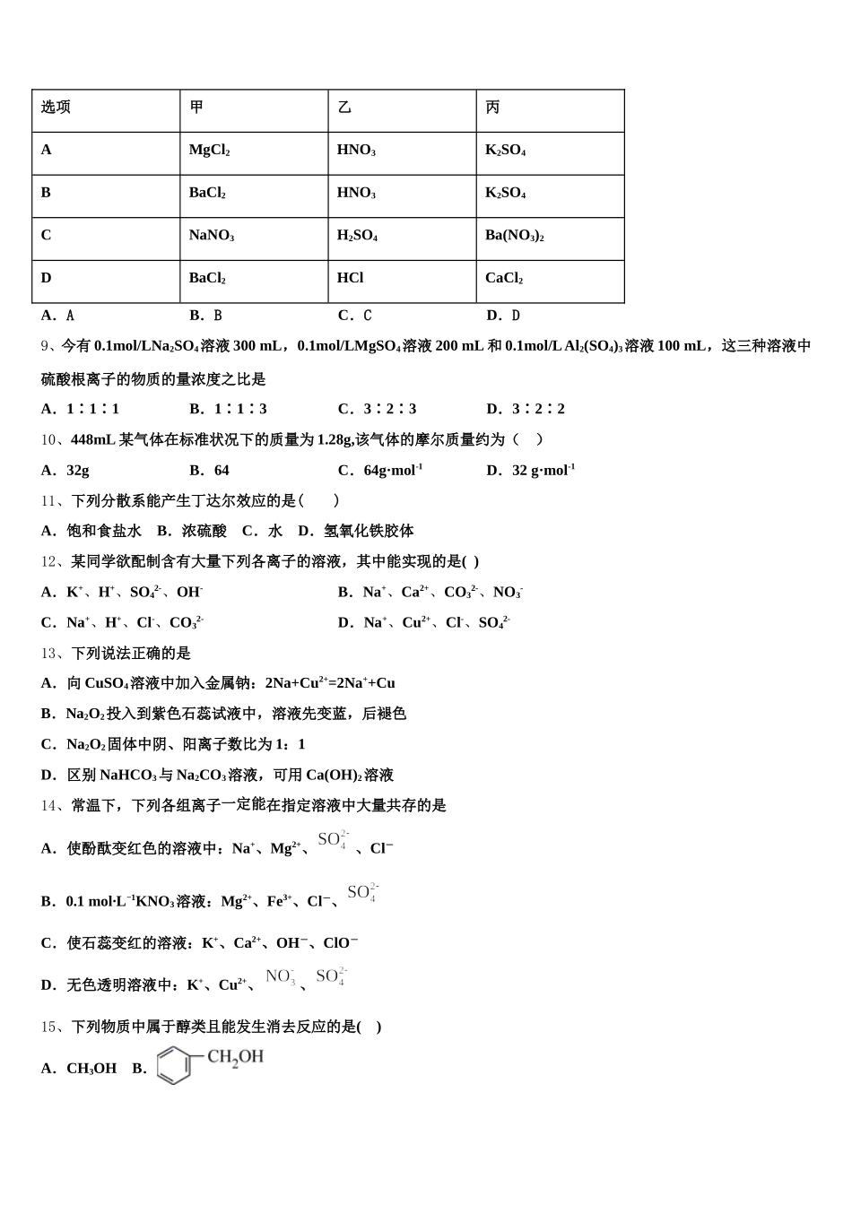 河南省周口市项城三高2025年化学高一第一学期期中监测模拟试题含解析_第3页