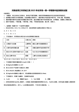 河南省周口市项城三高2025年化学高一第一学期期中监测模拟试题含解析