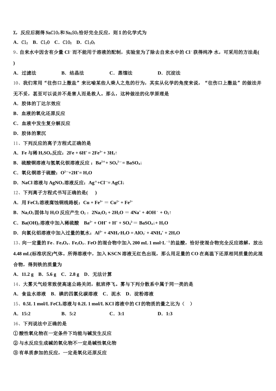 2025年全国百强名校领军考试高一上化学期中达标检测模拟试题_第2页