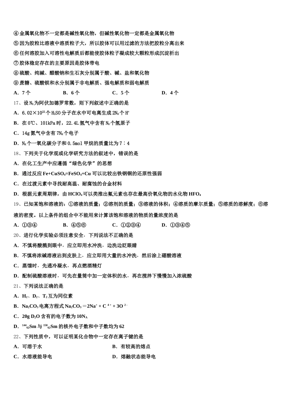 2025年全国百强名校领军考试高一上化学期中达标检测模拟试题_第3页