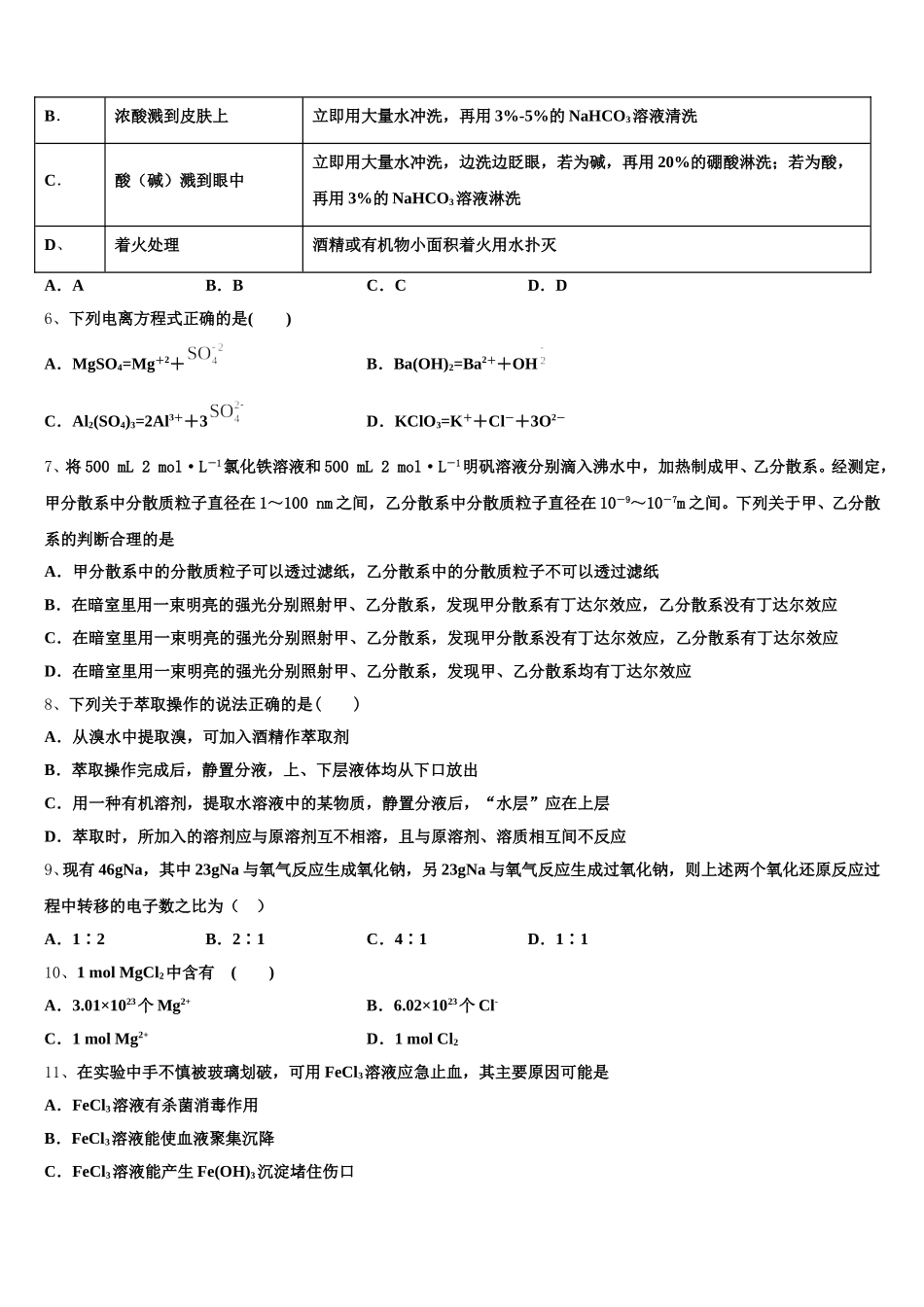 河南省林州市林虑中学2025-2026学年化学高一第一学期期中复习检测模拟试题含解析_第2页