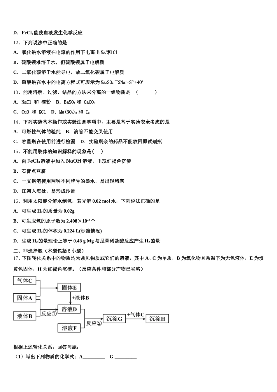 河南省林州市林虑中学2025-2026学年化学高一第一学期期中复习检测模拟试题含解析_第3页