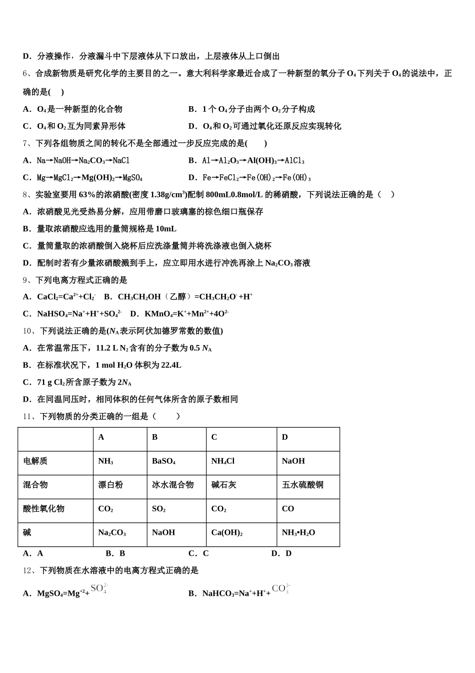 河南省安阳第三十五中学 2025年化学高一第一学期期中调研试题含解析_第2页