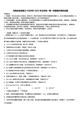 河南省安阳第三十五中学 2025年化学高一第一学期期中调研试题含解析