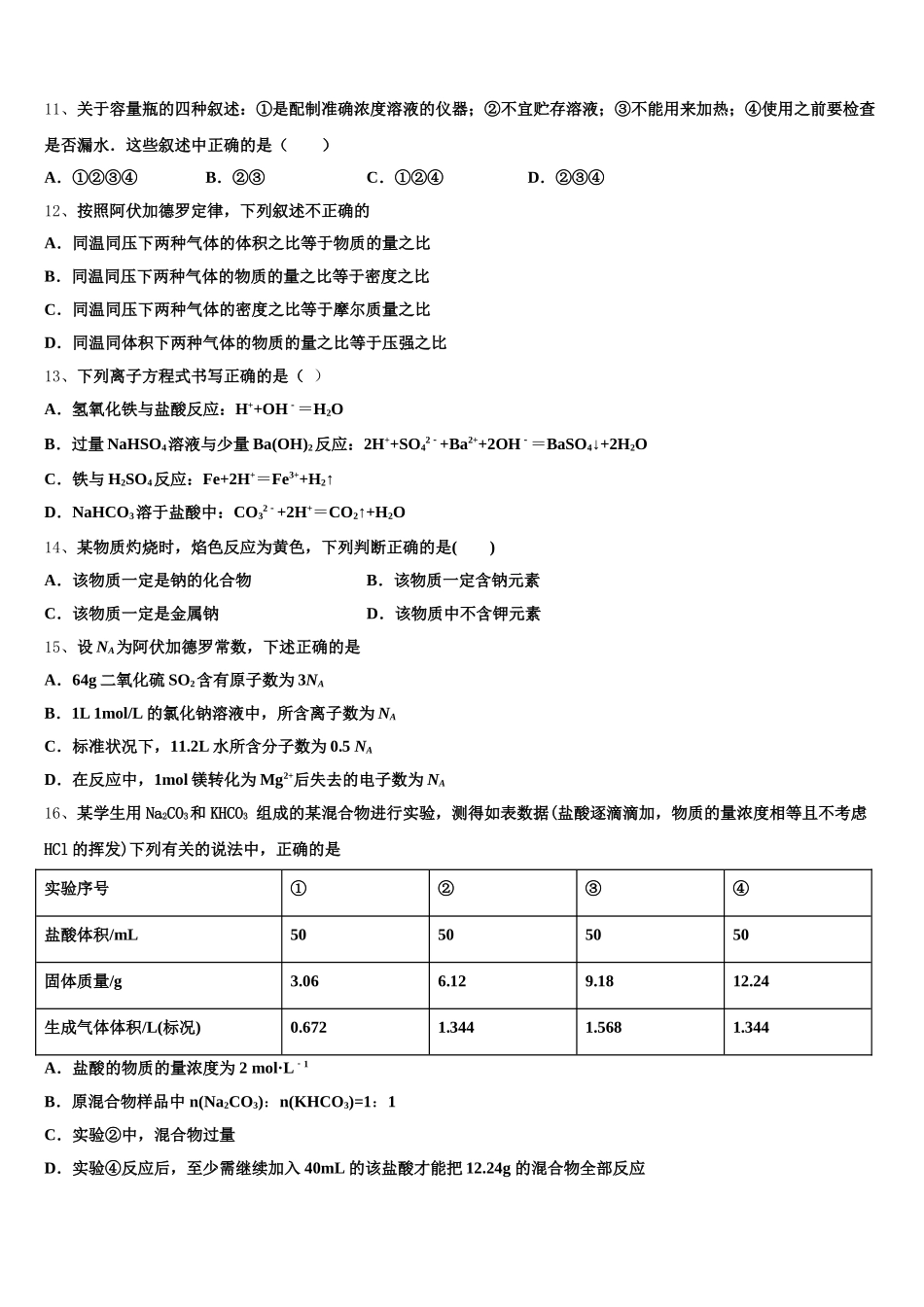 河南省鹤壁市淇县第一中学2025年化学高一第一学期期中统考试题含解析_第3页