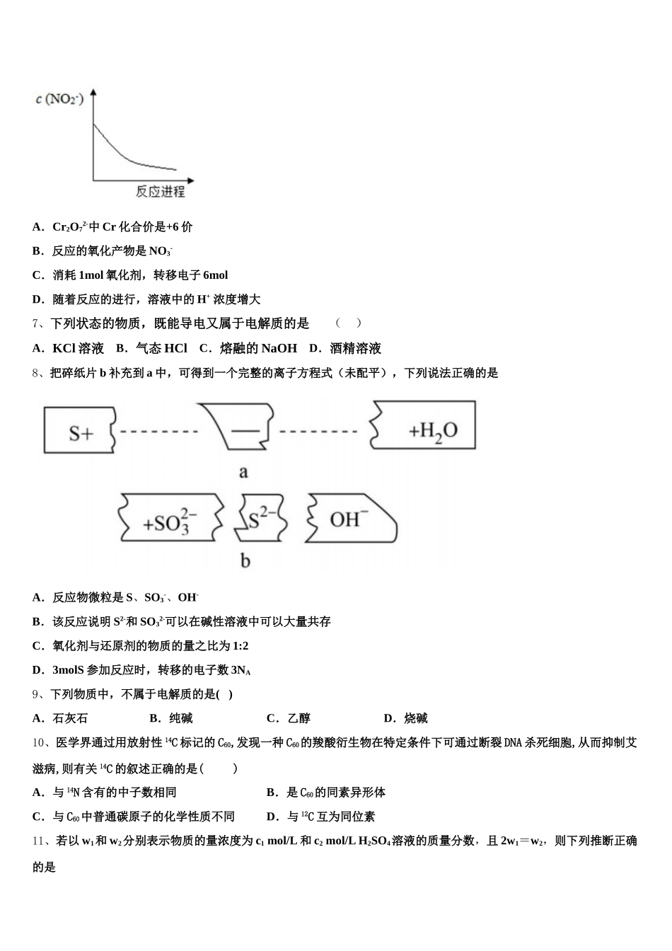 江苏无锡市锡山中学2025-2026学年高一化学第一学期期中考试模拟试题含解析_第2页