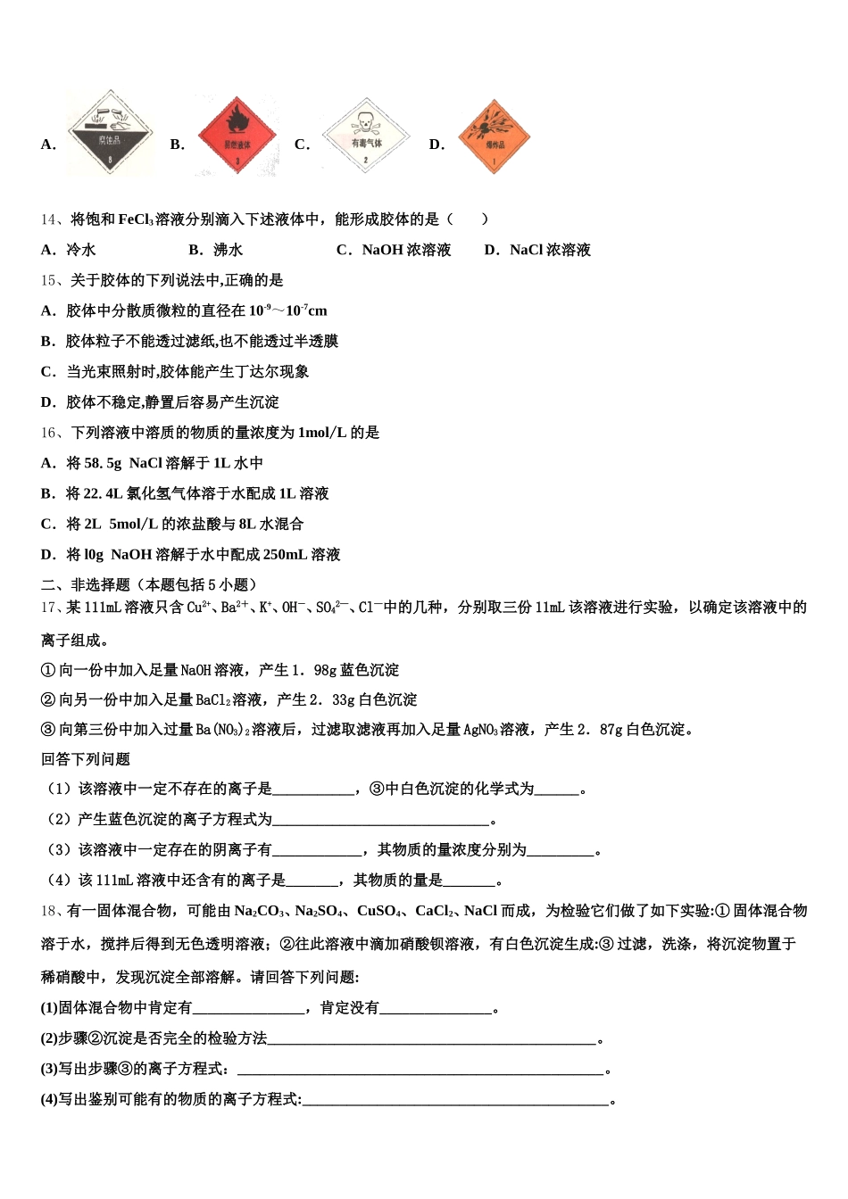河南省许昌平顶山2025年化学高一第一学期期中统考试题含解析_第3页