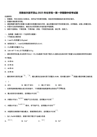 河南省许昌平顶山2025年化学高一第一学期期中统考试题含解析