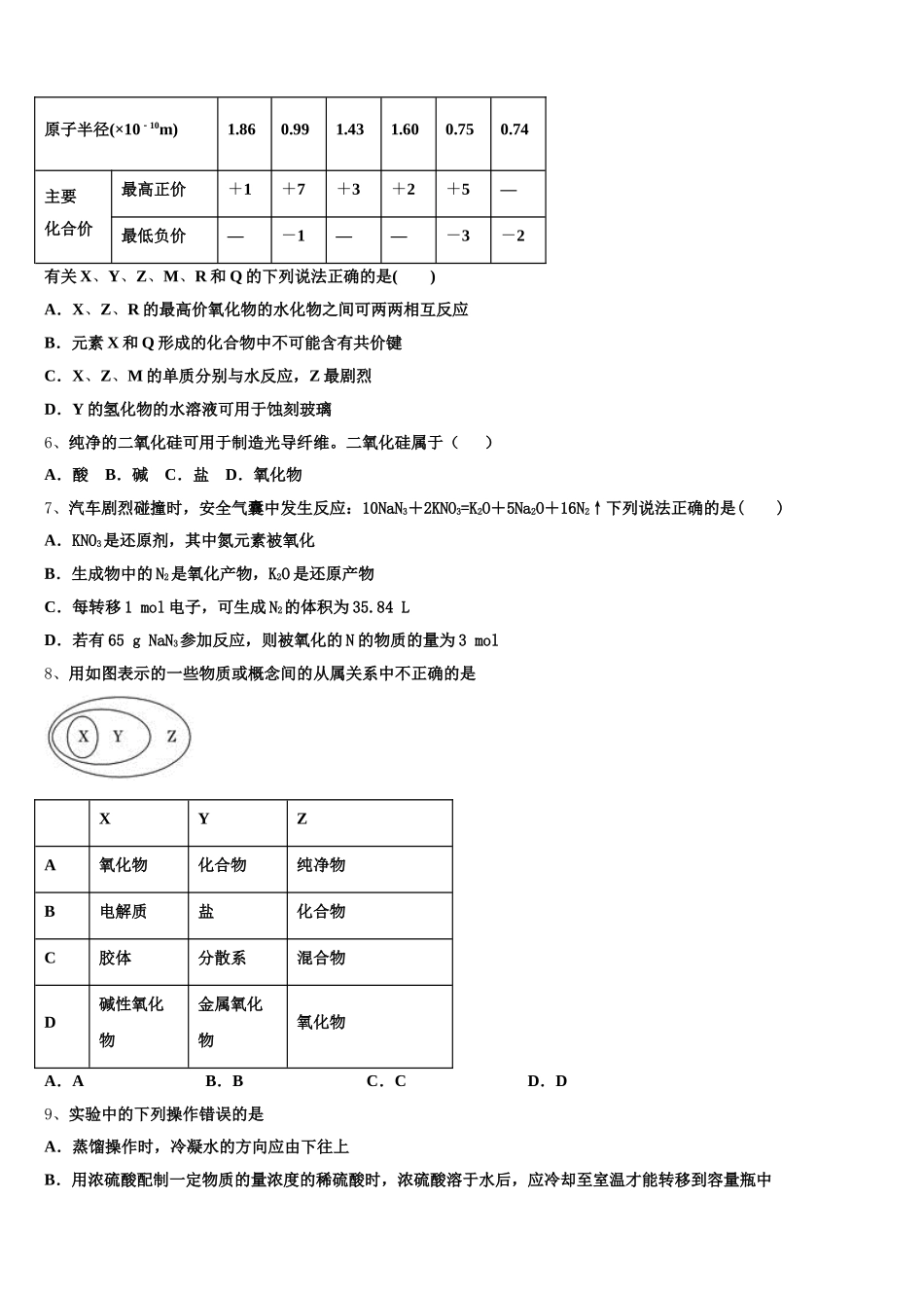 河南省豫南九校2025年化学高一上期中考试模拟试题含解析_第2页