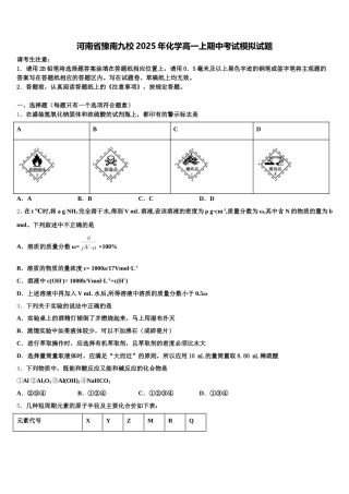 河南省豫南九校2025年化学高一上期中考试模拟试题含解析
