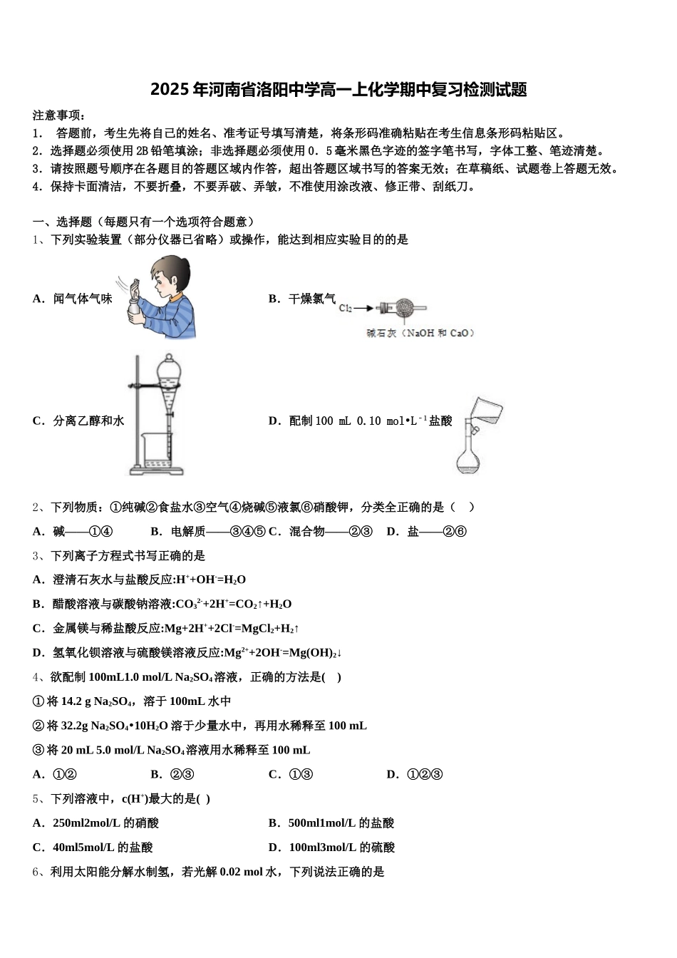 2025年河南省洛阳中学高一上化学期中复习检测试题含解析_第1页