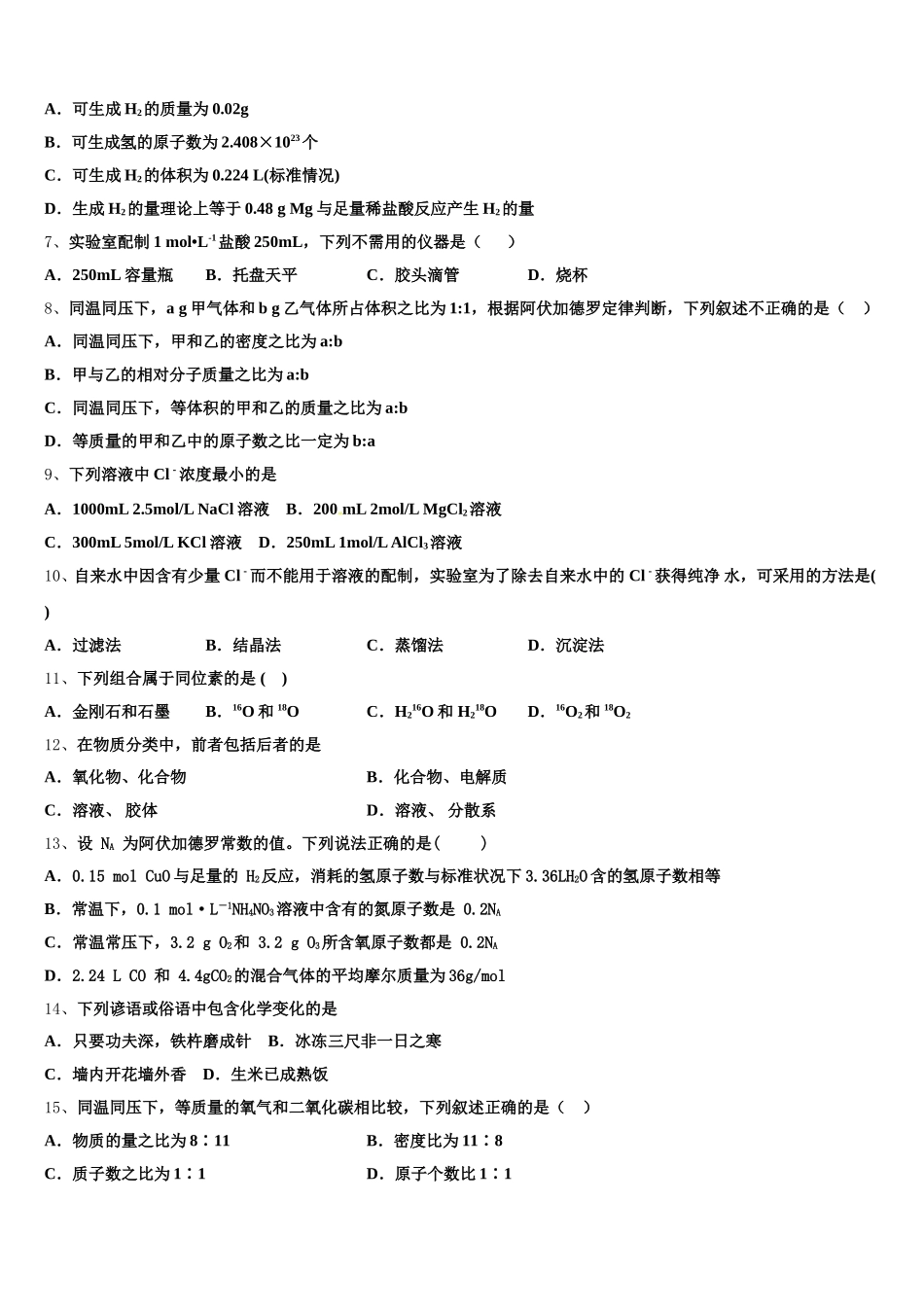 2025年河南省洛阳中学高一上化学期中复习检测试题含解析_第2页