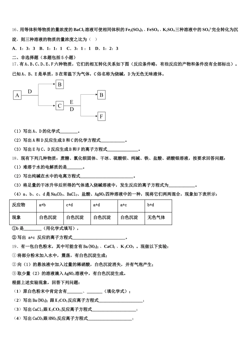 2025年河南省洛阳中学高一上化学期中复习检测试题含解析_第3页