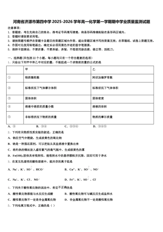 河南省济源市第四中学2025-2026学年高一化学第一学期期中学业质量监测试题含解析
