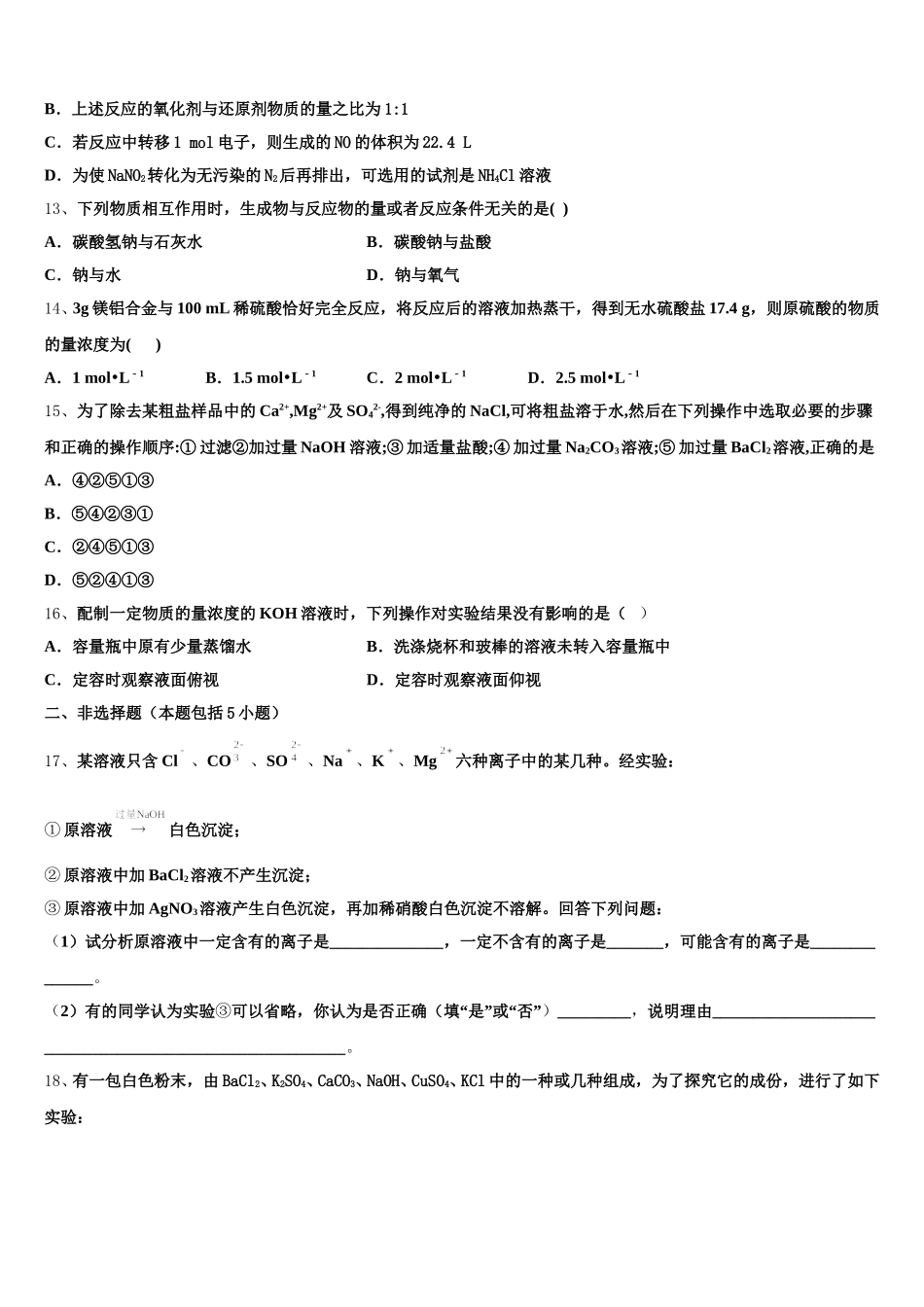 2026届河南省扶沟县化学高一上期中预测试题含解析_第3页