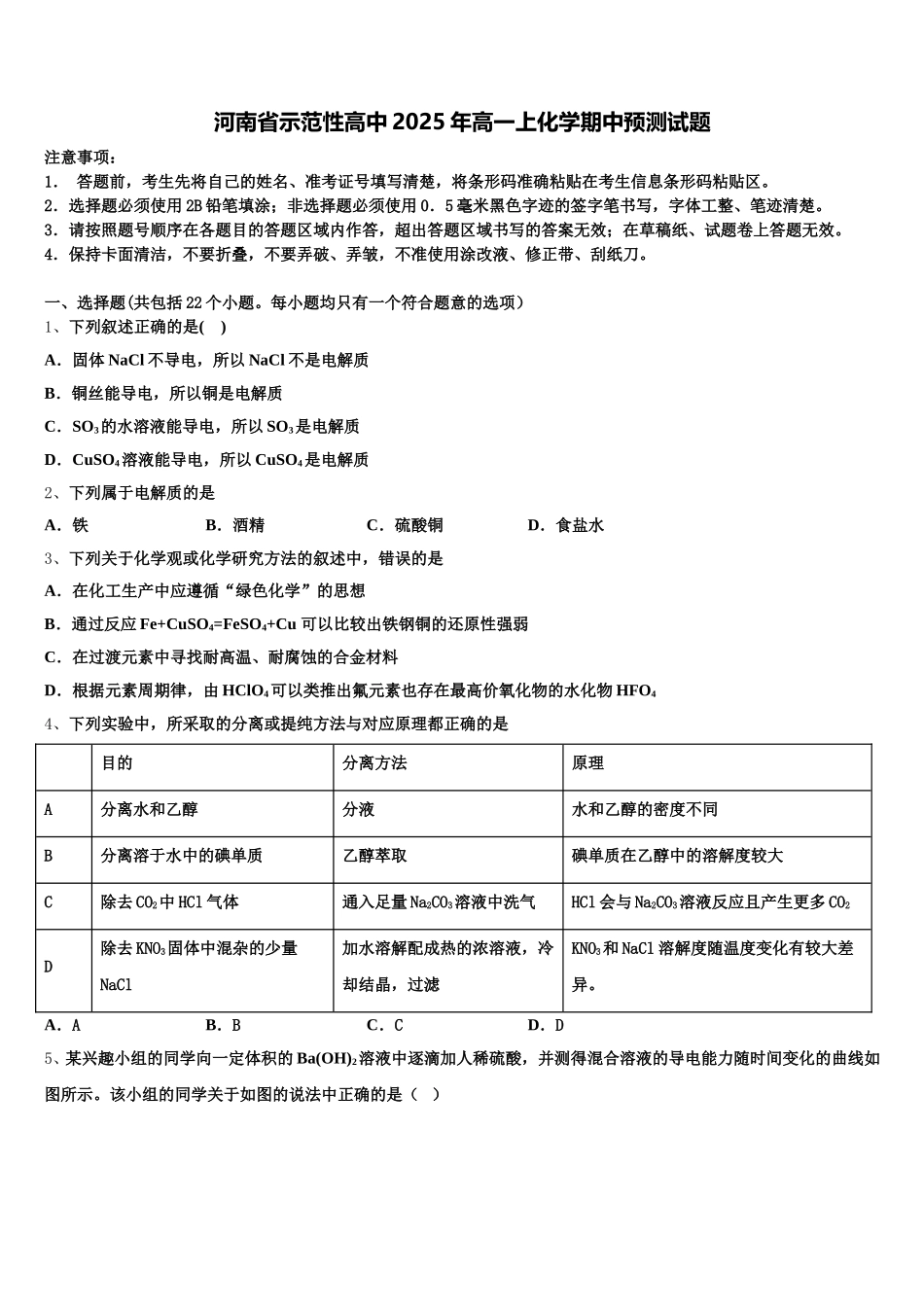 河南省示范性高中2025年高一上化学期中预测试题含解析_第1页