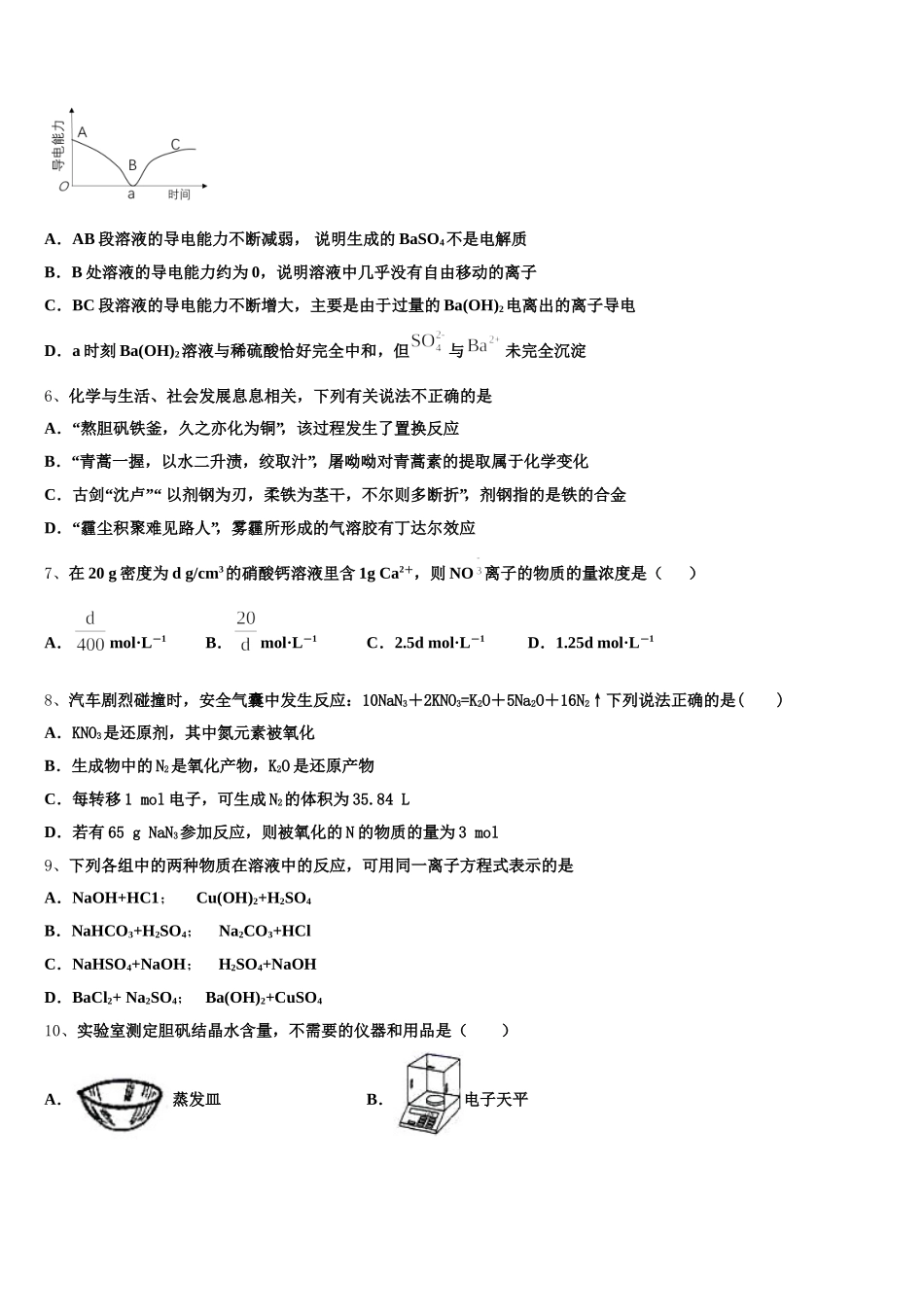 河南省示范性高中2025年高一上化学期中预测试题含解析_第2页