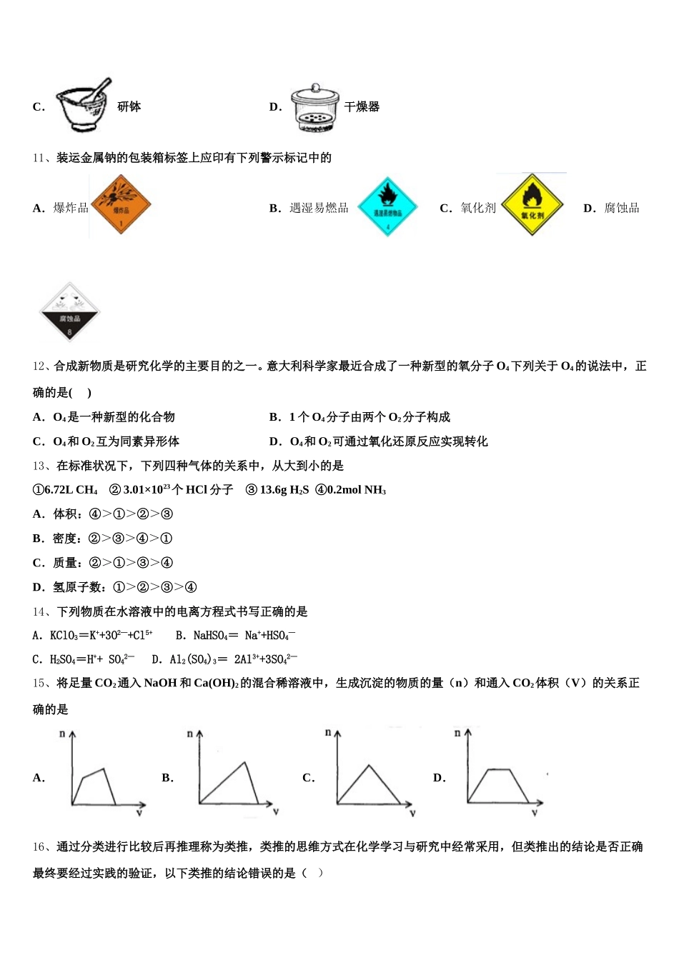 河南省示范性高中2025年高一上化学期中预测试题含解析_第3页