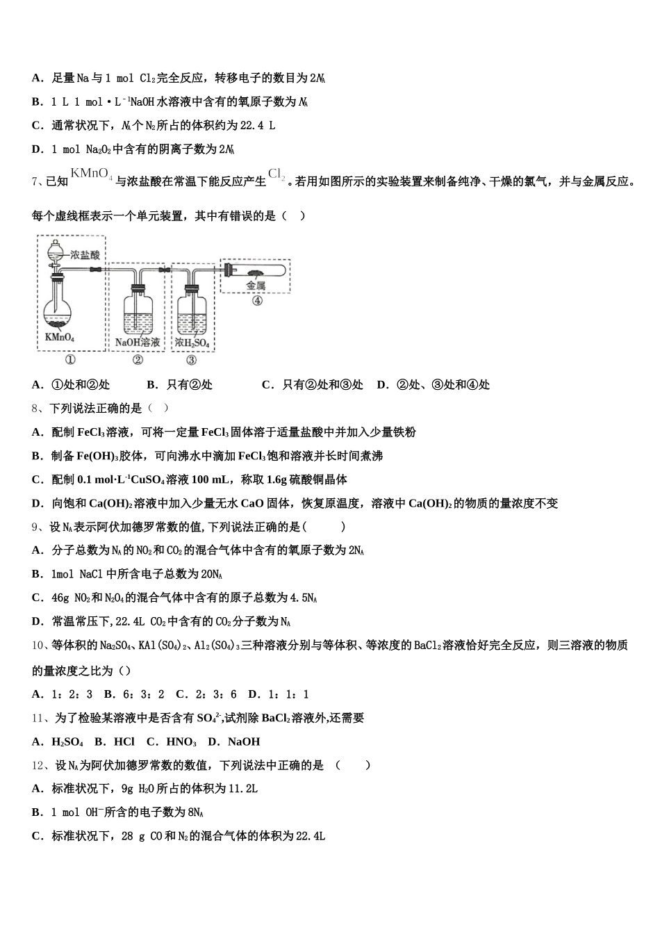 河南省滑县2025年化学高一第一学期期中调研试题含解析_第2页