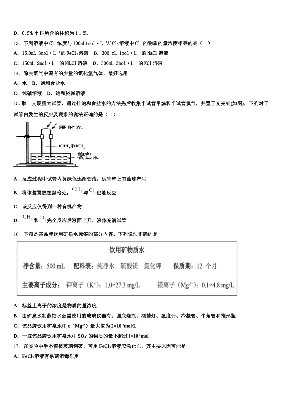 河南省滑县2025年化学高一第一学期期中调研试题含解析_第3页
