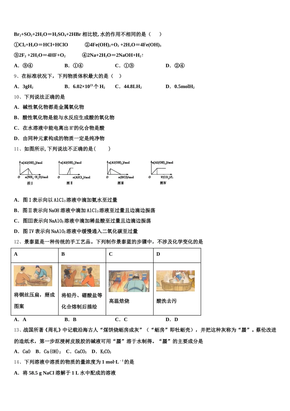 2025年河南驻许昌市高一上化学期中经典试题含解析_第2页