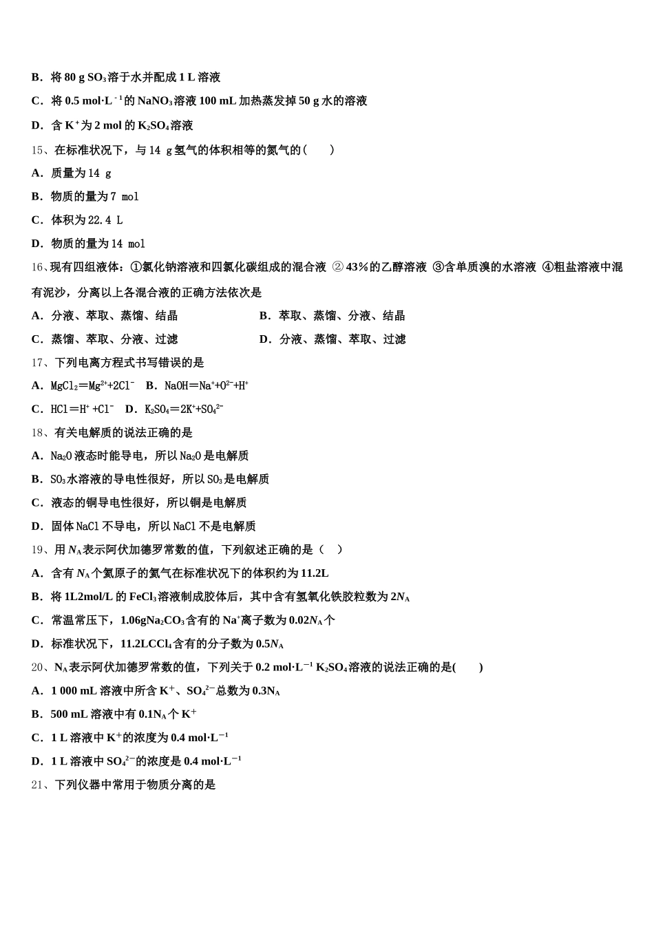 2025年河南驻许昌市高一上化学期中经典试题含解析_第3页
