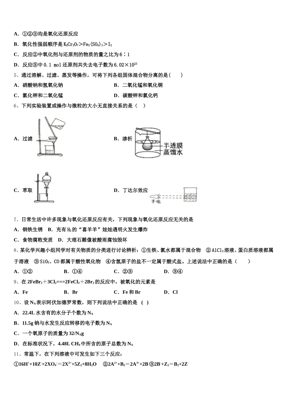河南省安阳市林州市第一中学2025年化学高一第一学期期中检测试题含解析_第2页