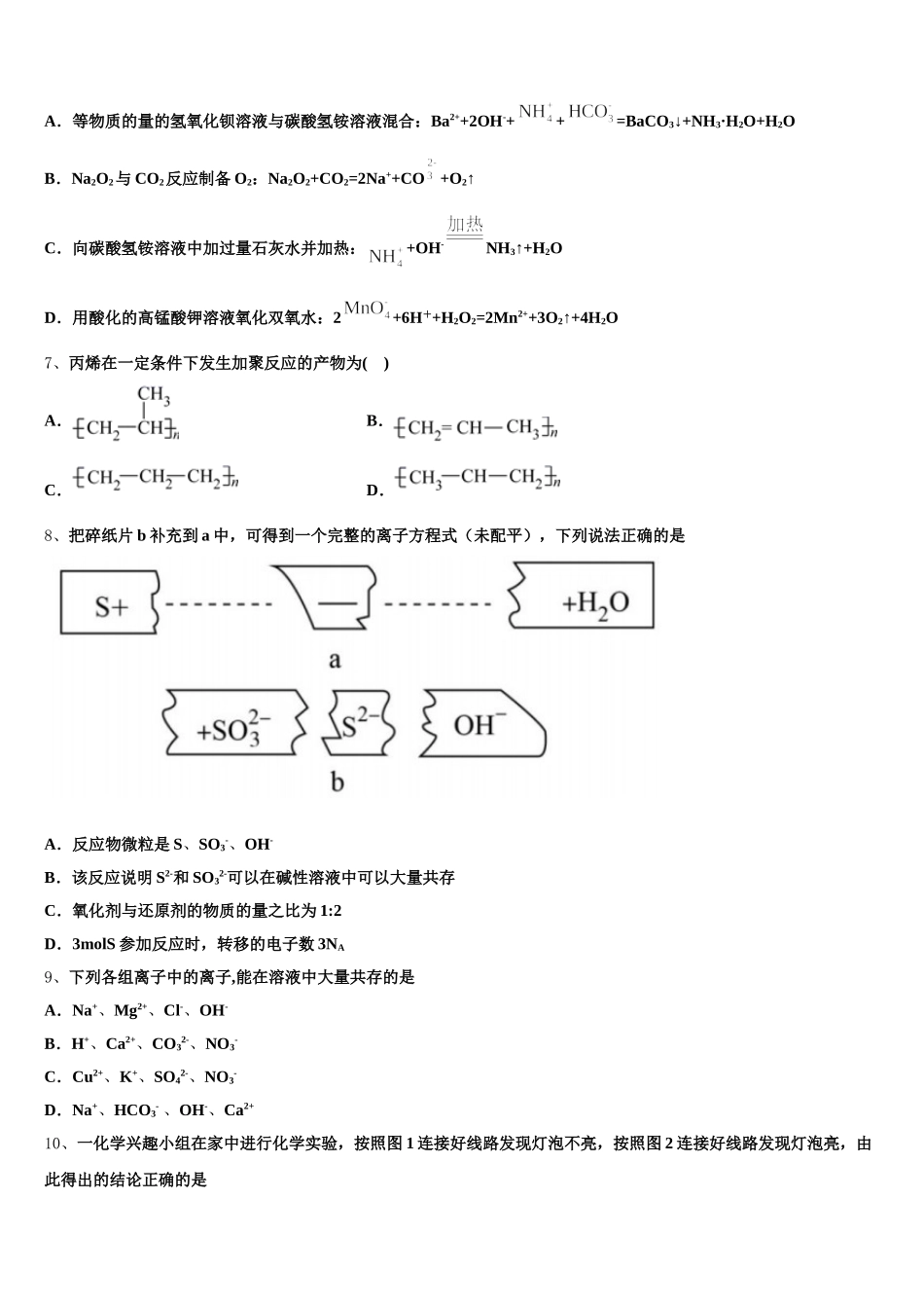 河南信阳市息县第一高级中学2025-2026学年化学高一第一学期期中调研试题含解析_第2页
