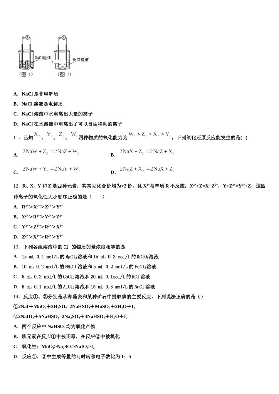 河南信阳市息县第一高级中学2025-2026学年化学高一第一学期期中调研试题含解析_第3页