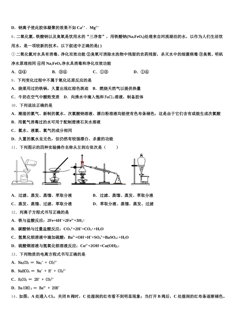 2025-2026学年河南省豫西名校高一化学第一学期期中检测模拟试题含解析_第2页