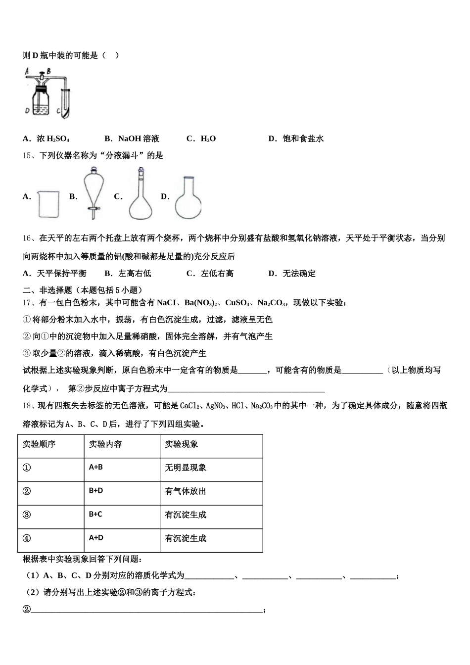 2025-2026学年河南省豫西名校高一化学第一学期期中检测模拟试题含解析_第3页