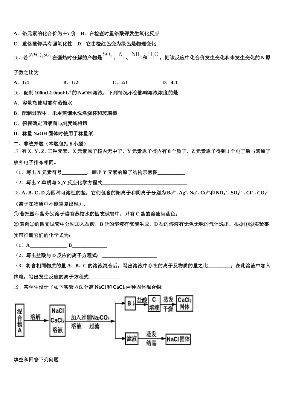 2025年河南周口市川汇区高一上化学期中达标检测试题含解析_第3页