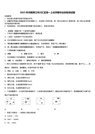 2025年河南周口市川汇区高一上化学期中达标检测试题含解析