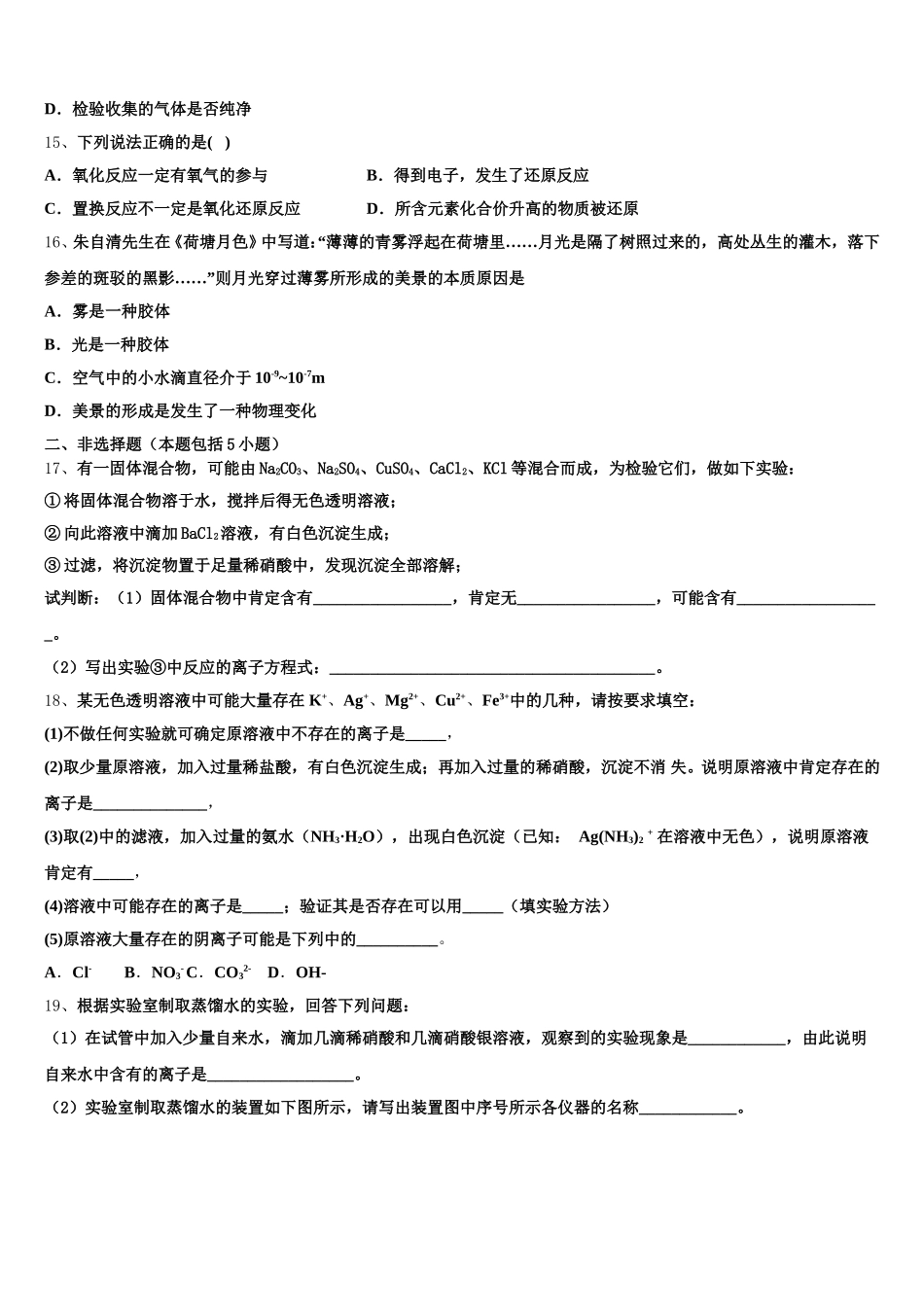 2025年河南省罗山高中老校区化学高一第一学期期中教学质量检测模拟试题含解析_第3页