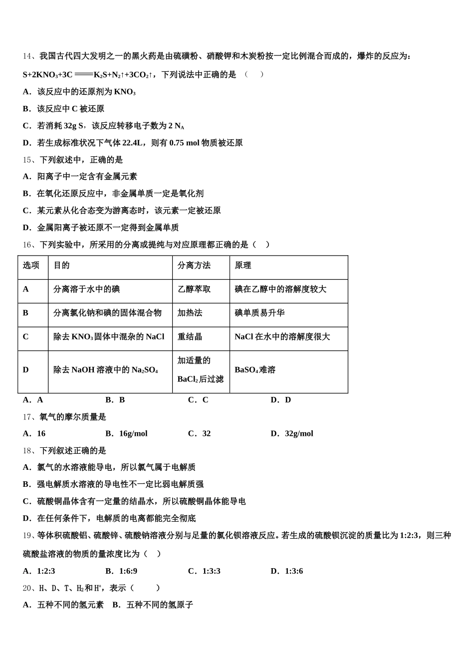河南省商开二市2025年高一化学第一学期期中联考试题含解析_第3页