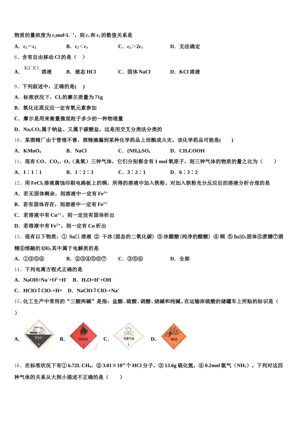 2025-2026学年河南省南阳市镇平县第一高级中学高一上化学期中学业质量监测试题含解析_第2页