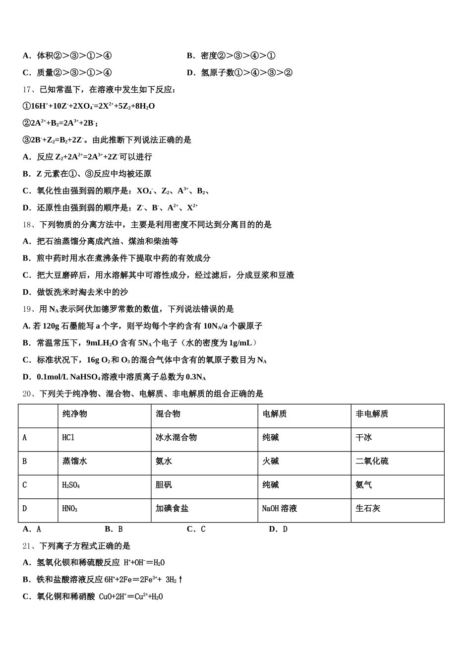 2025-2026学年河南省南阳市镇平县第一高级中学高一上化学期中学业质量监测试题含解析_第3页