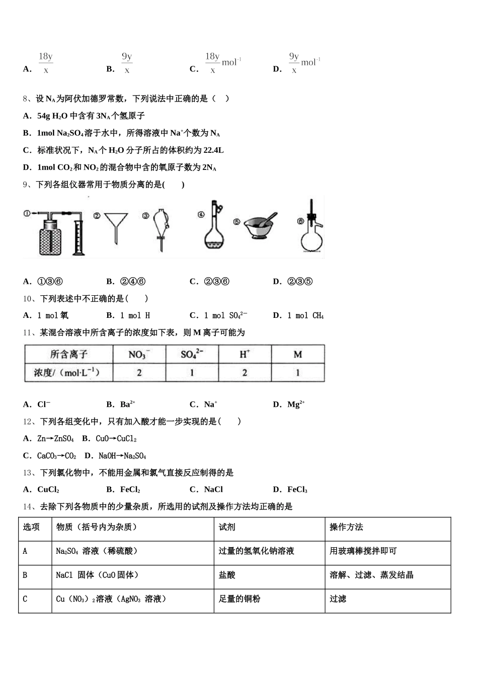 河南省周口市中英文学校2026届高一化学第一学期期中联考试题含解析_第2页