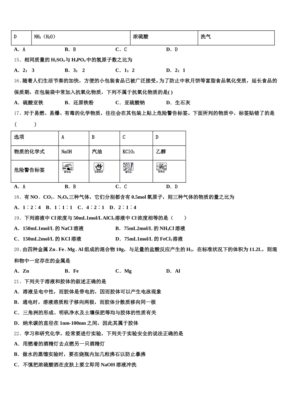 河南省周口市中英文学校2026届高一化学第一学期期中联考试题含解析_第3页