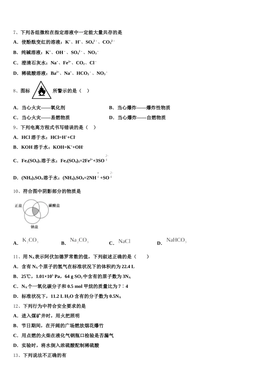 江苏省兴化市戴南高级中学2025年化学高一第一学期期中达标测试试题含解析_第2页