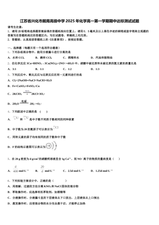 江苏省兴化市戴南高级中学2025年化学高一第一学期期中达标测试试题含解析