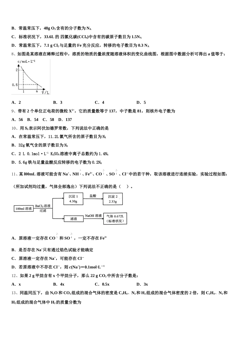 河南省郑州市四校2025-2026学年高一上化学期中综合测试试题含解析_第2页