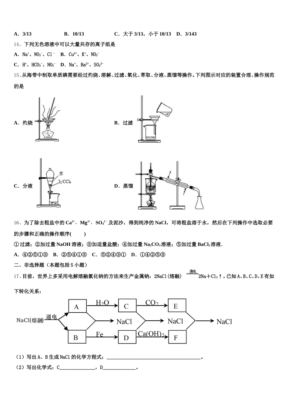 河南省郑州市四校2025-2026学年高一上化学期中综合测试试题含解析_第3页