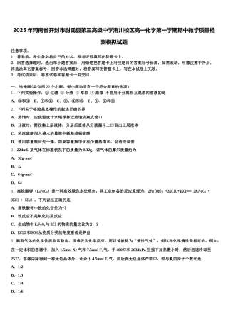 2025年河南省开封市尉氏县第三高级中学洧川校区高一化学第一学期期中教学质量检测模拟试题含解析