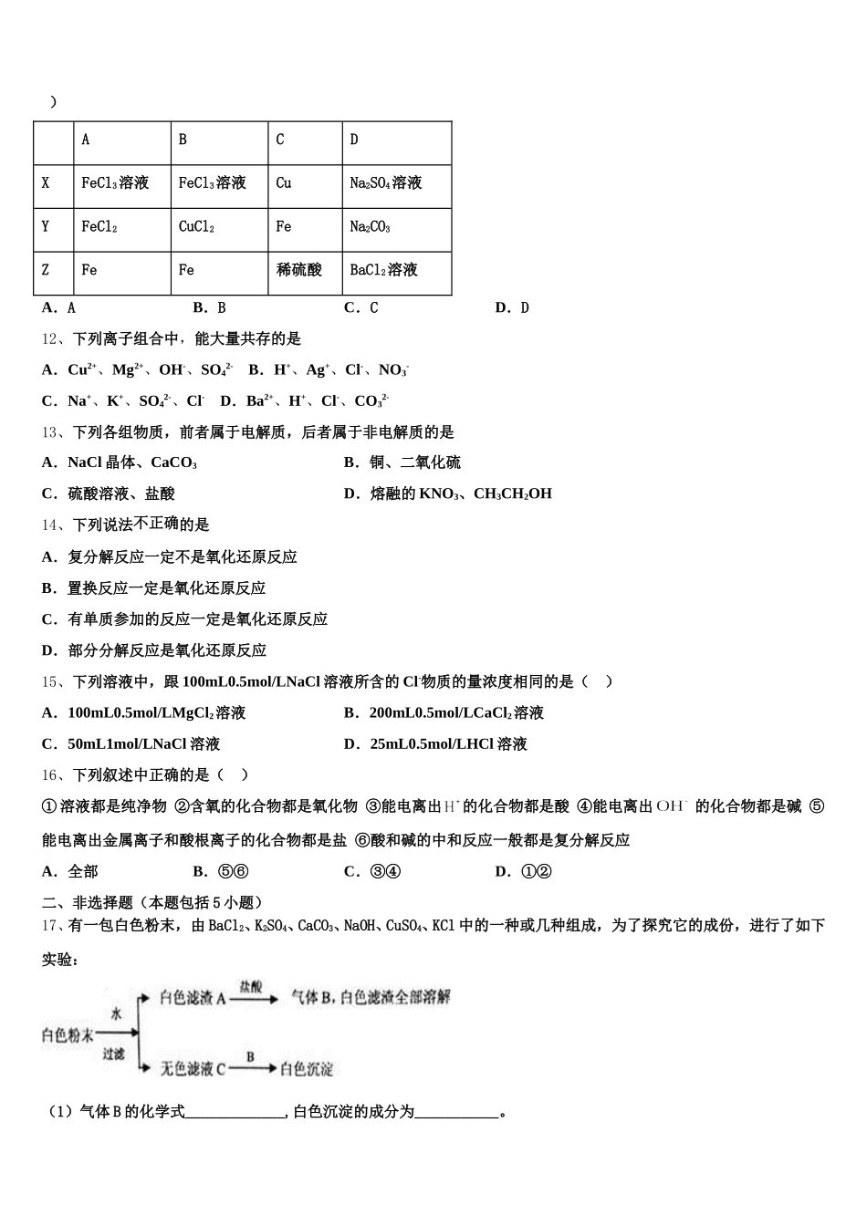 2025-2026学年河南省新乡市新乡市第一中学化学高一上期中调研试题含解析_第3页