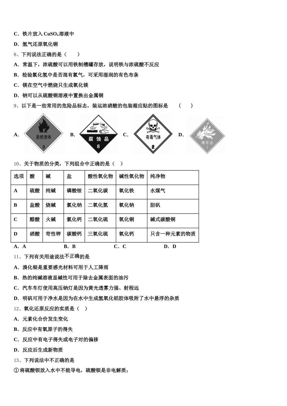 2025年河南灵宝市实验高中化学高一上期中质量检测试题含解析_第2页