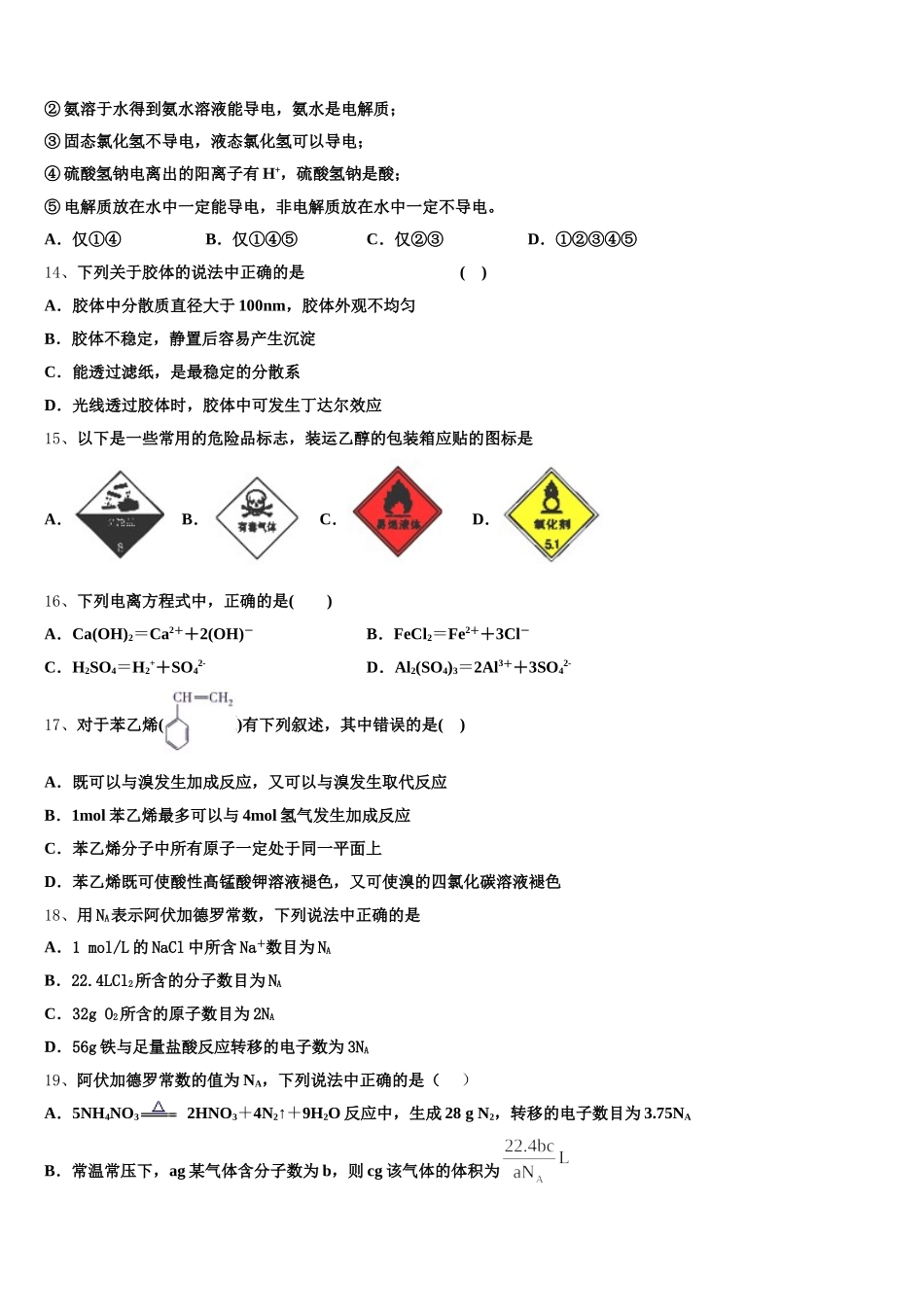 2025年河南灵宝市实验高中化学高一上期中质量检测试题含解析_第3页