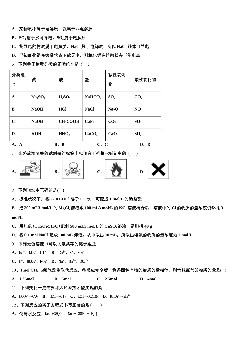 2025年中学生标准学术能力诊断性测试高一上化学期中达标检测模拟试题含解析_第2页