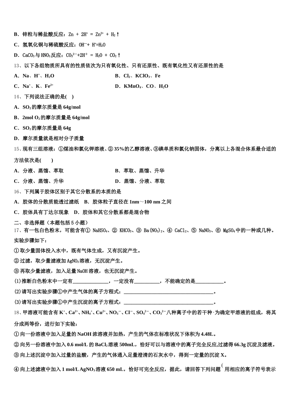 2025年中学生标准学术能力诊断性测试高一上化学期中达标检测模拟试题含解析_第3页
